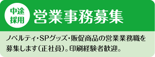 コピーライター募集